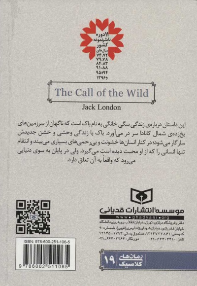 آوای وحش